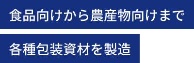 日ポリ産業株式会社 事業案内